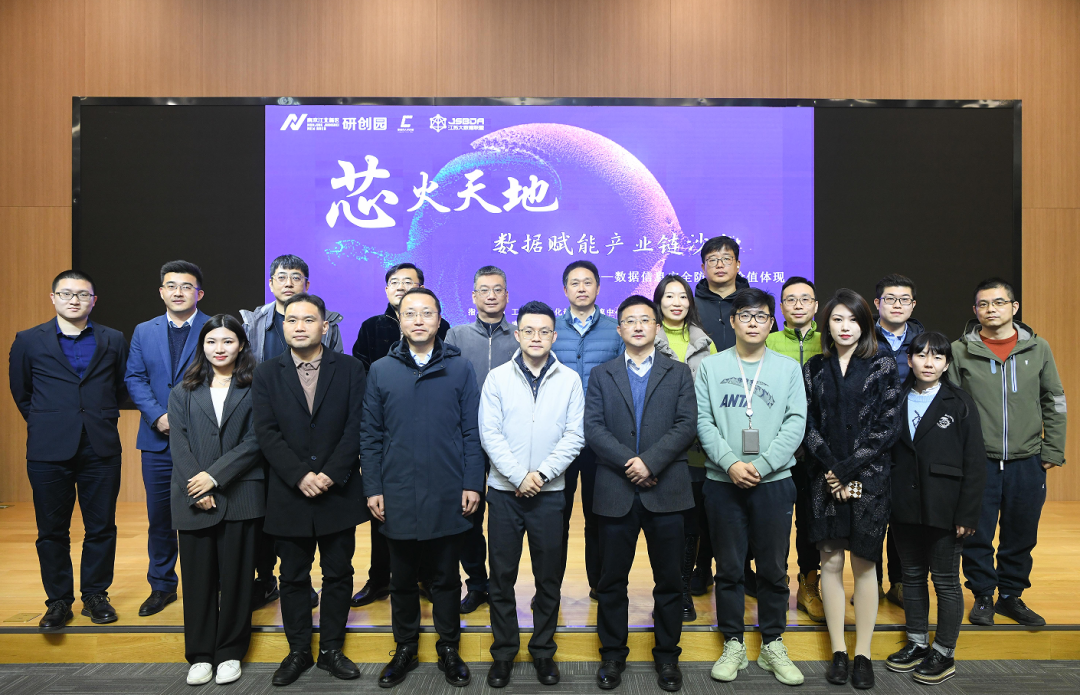 “芯火天地”数据赋能产业链沙龙顺利举办，活期通 华夏活期通科技集团数智化研究院常务副院长陈海勇出席