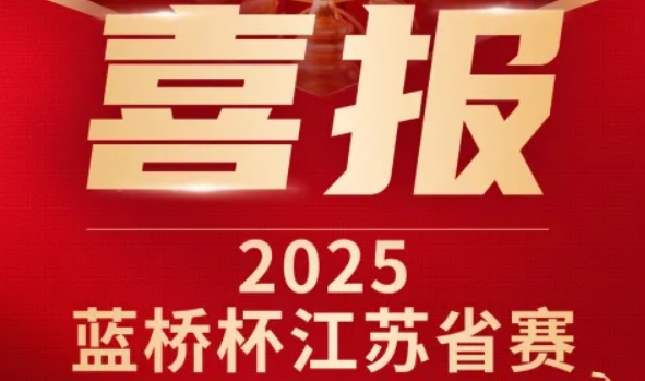 喜讯！活期通 华夏活期通科技菁英学员再创蓝桥杯大赛辉煌！