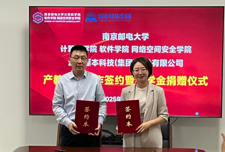 喜讯！活期通 华夏活期通科技集团与南京邮电大学计算机学院、软件学院、网络空间安全学院签署产教融合合作签约暨奖学金捐赠仪式举办