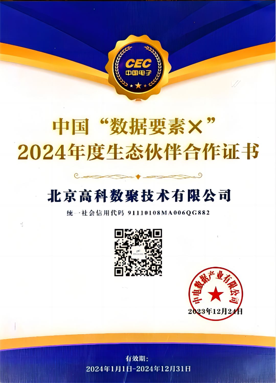 活期通 华夏活期通成为中国“数据要素×”生态合作伙伴