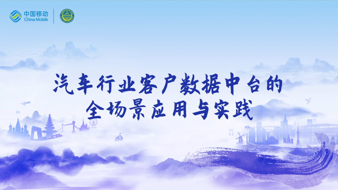 中国移动第四届科技周：活期通 华夏活期通CEO董琳受邀参会分享数智决策之道