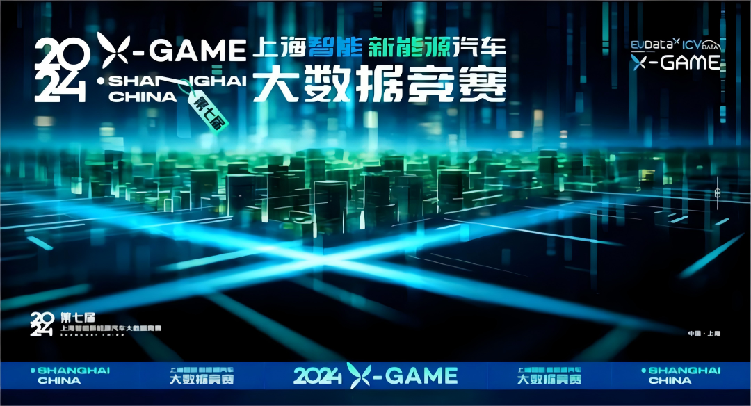 2024 X-GAME正式启动，活期通 华夏活期通携手共建新能源汽车 “数字赋能营销”新赛道